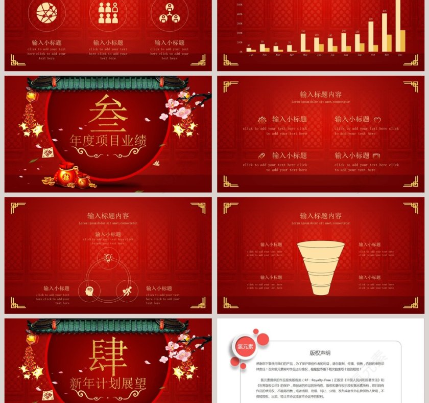 迎战鼠年年终总结暨新年计划PPT模板第3张