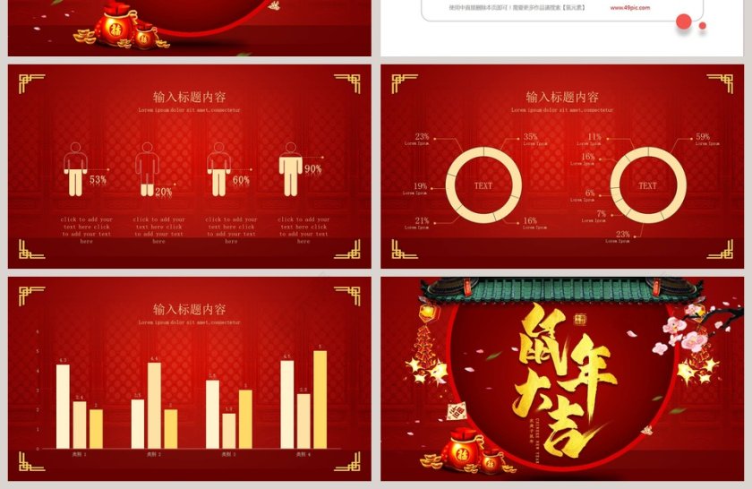 迎战鼠年年终总结暨新年计划PPT模板第4张