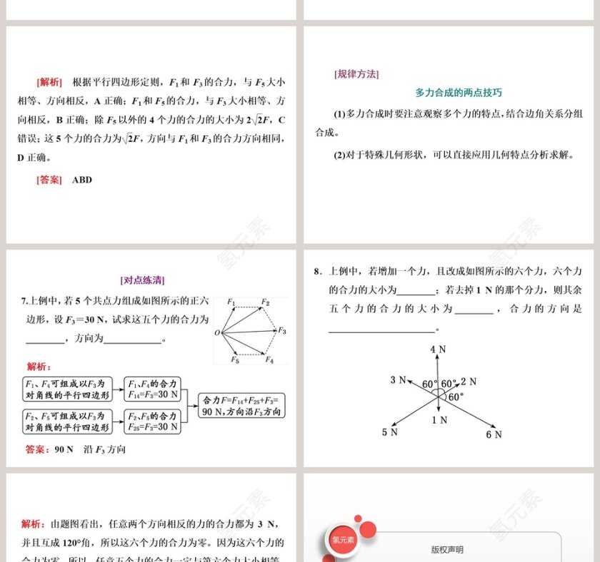 第-1教学ppt课件第8张