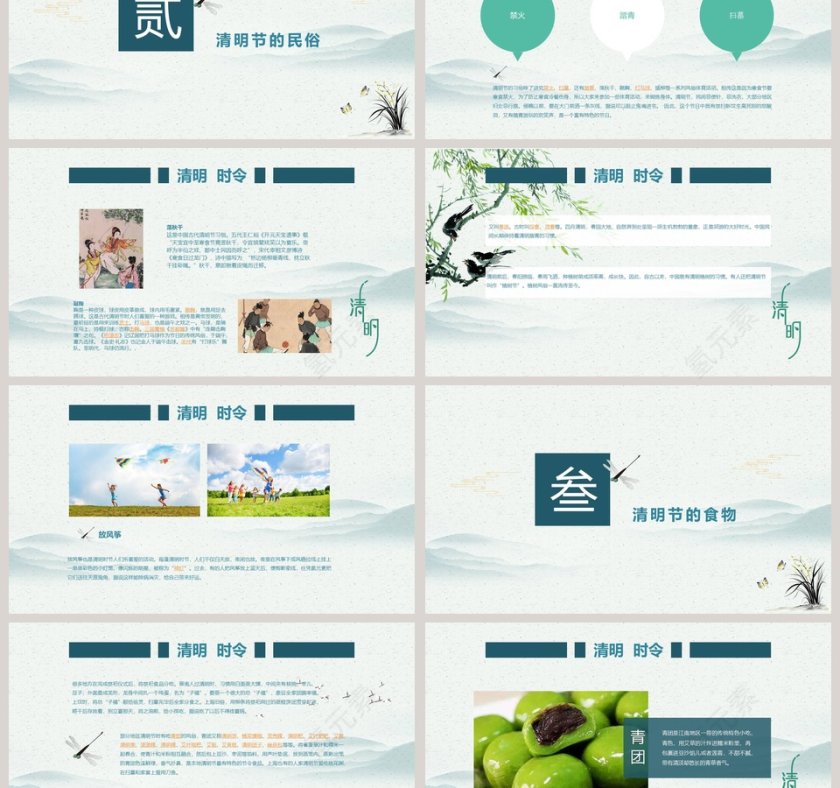 中国风清明节活动策划方案PPT模板第3张