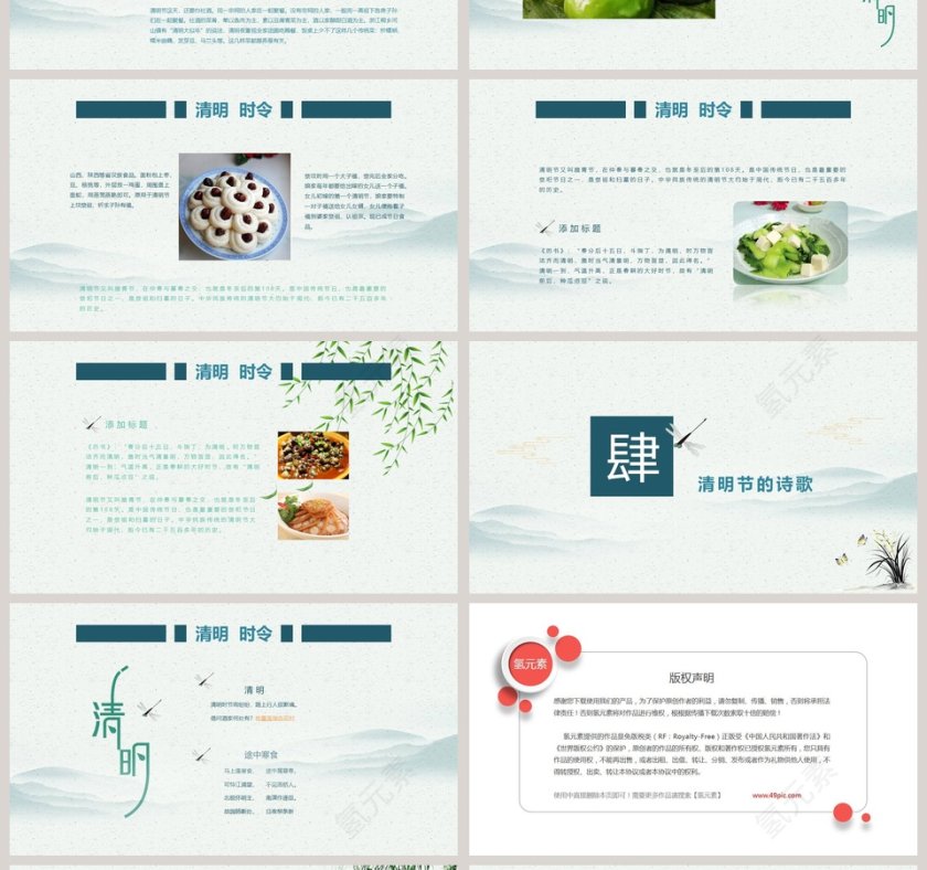 中国风清明节活动策划方案PPT模板第4张