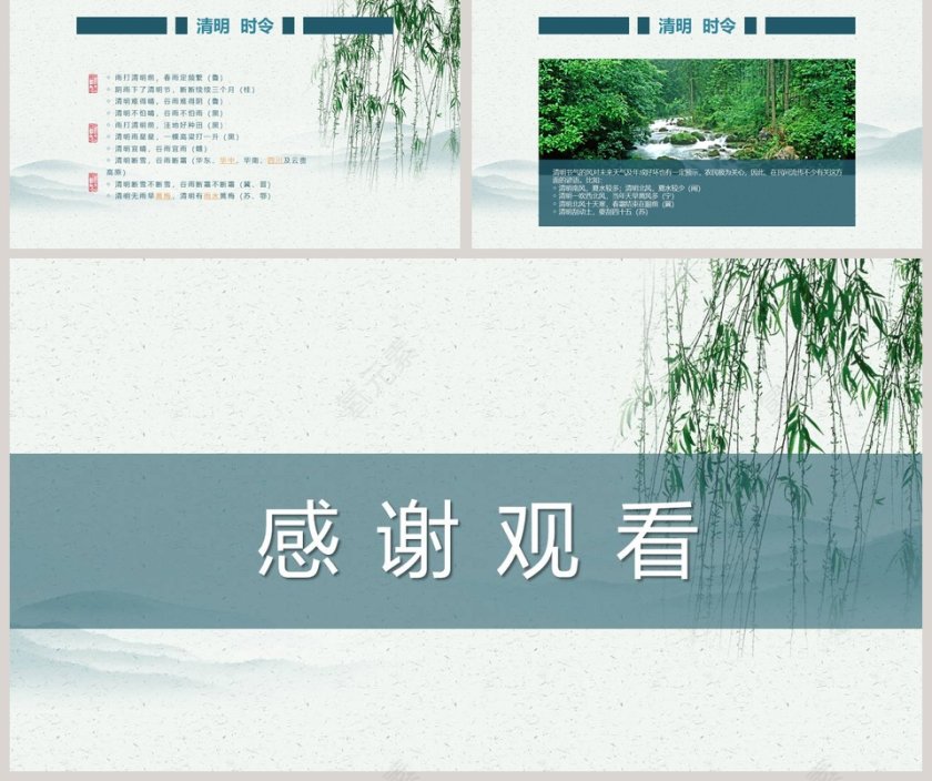 中国风清明节活动策划方案PPT模板第5张