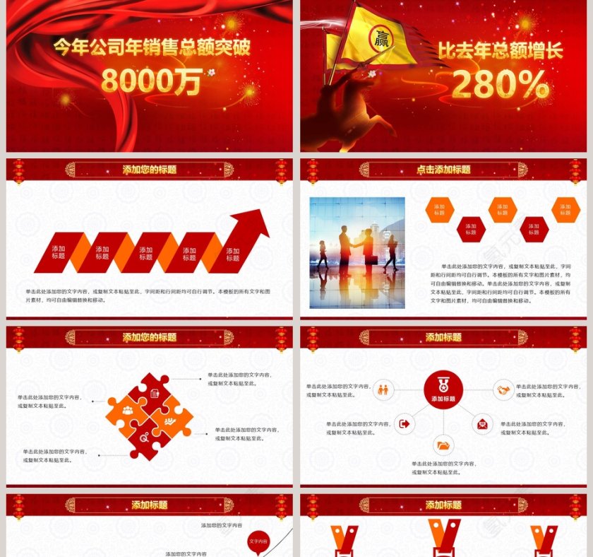 红色简约公司企业开门红ppt第2张