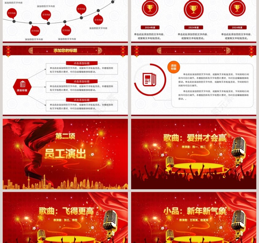 红色简约公司企业开门红ppt第3张