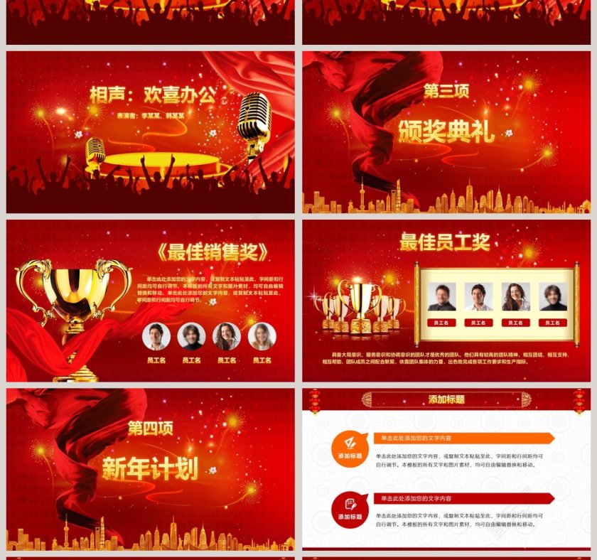 红色简约公司企业开门红ppt第4张