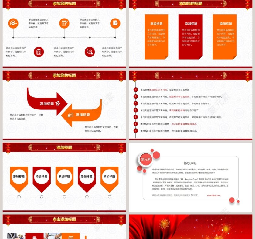 红色简约公司企业开门红ppt第5张