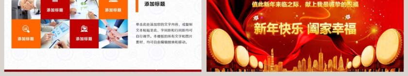 红色简约公司企业开门红ppt第6张
