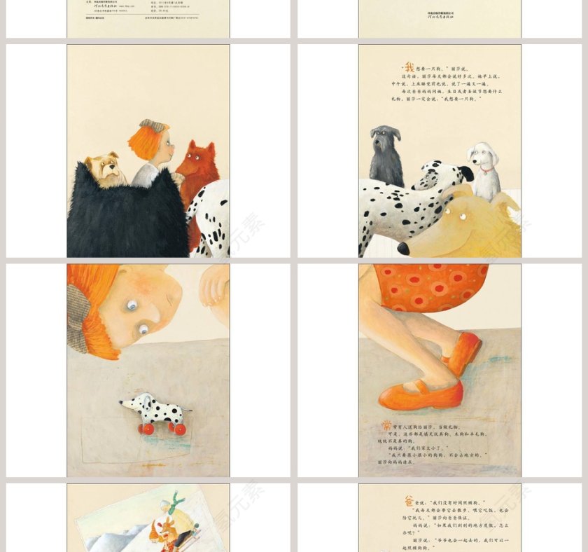 丽莎想要一只狗幼儿绘本教育课件 第2张