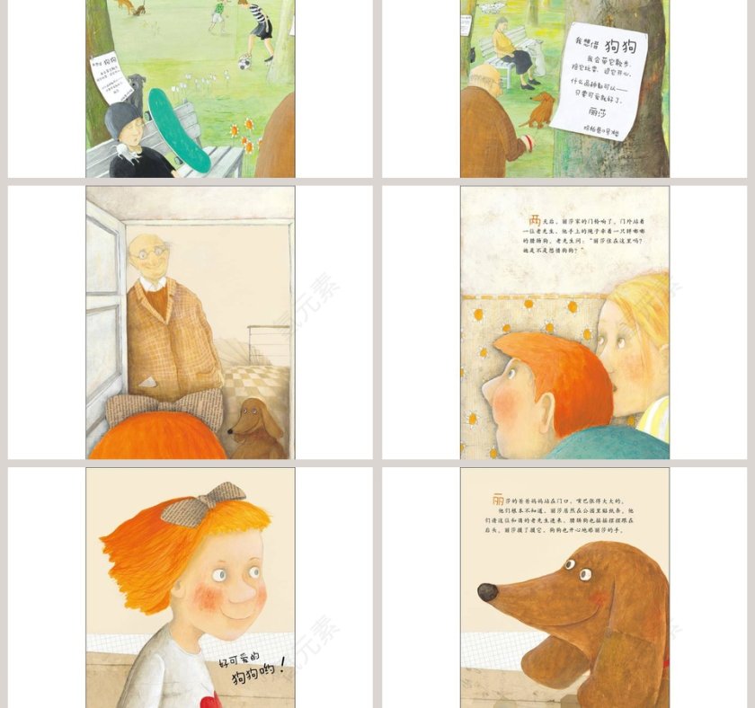 丽莎想要一只狗幼儿绘本教育课件 第5张