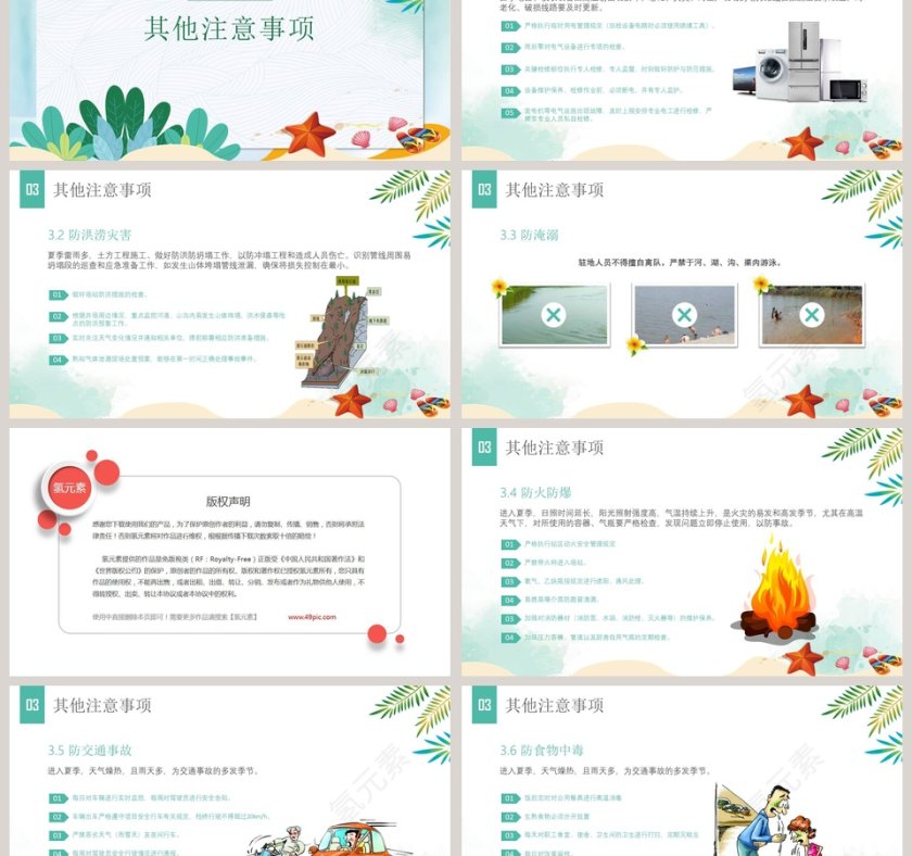 夏季安全知识PPT第6张