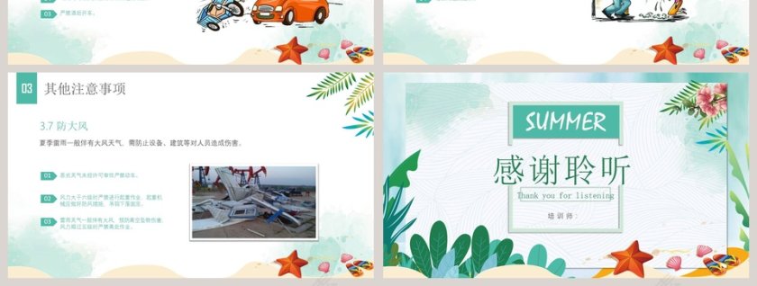 夏季安全知识PPT第7张