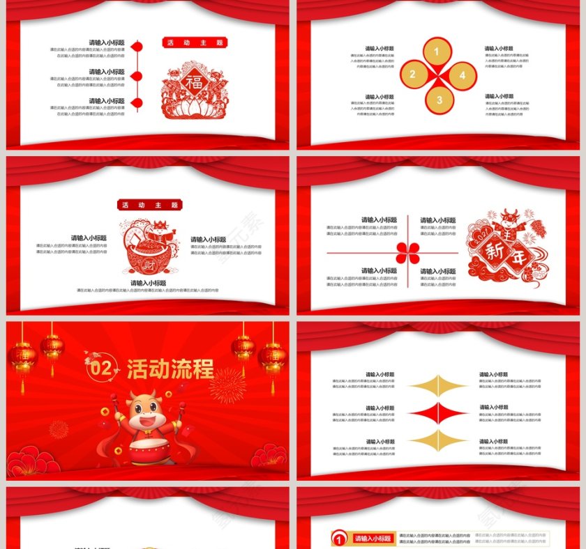 就是这么牛牛年新年活动策划PPT模板第2张