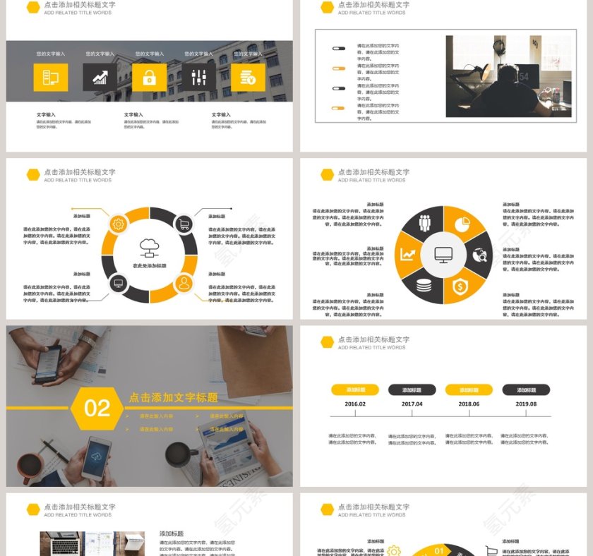 追逐梦想成就未来团队建设PPT模板第2张