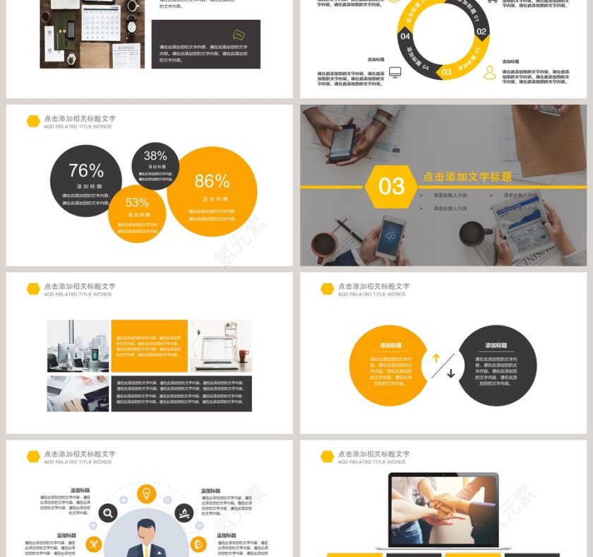 追逐梦想成就未来团队建设PPT模板第3张