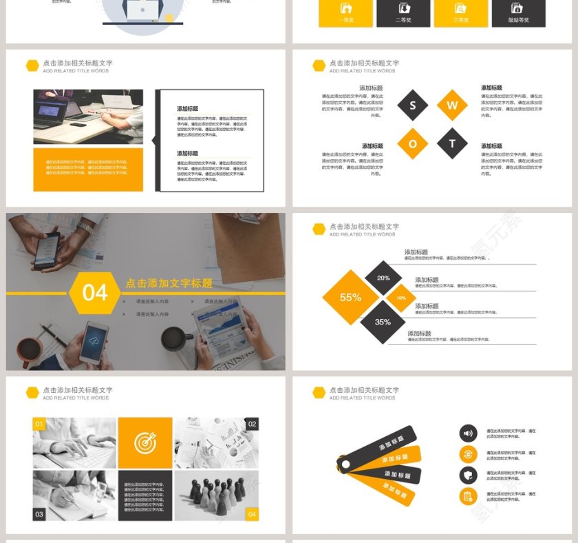 追逐梦想成就未来团队建设PPT模板第4张