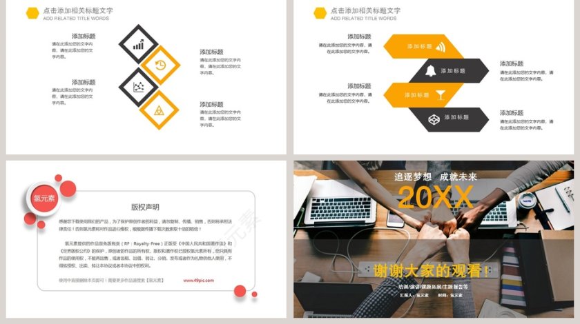 追逐梦想成就未来团队建设PPT模板第5张