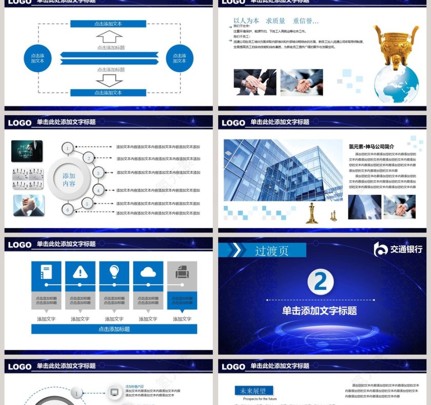 交通银行金融年终汇报ppt模板第2张