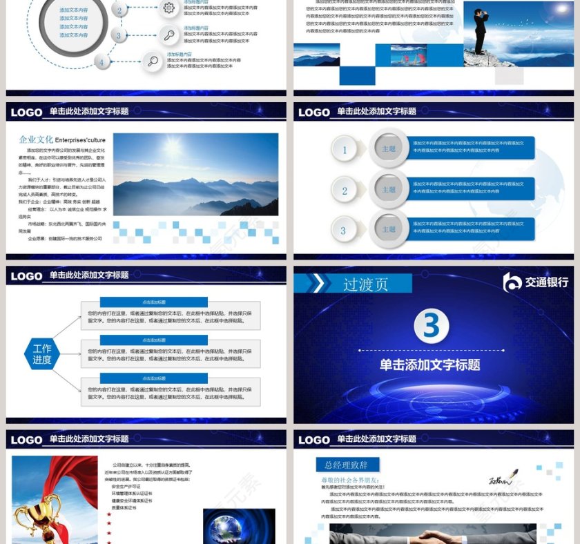 交通银行金融年终汇报ppt模板第3张