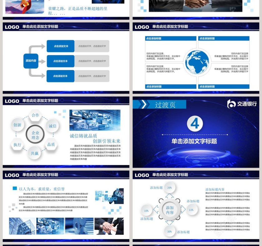 交通银行金融年终汇报ppt模板第4张
