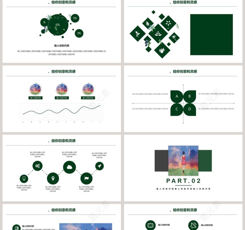 小清新简约风格工作汇报PPT第2张