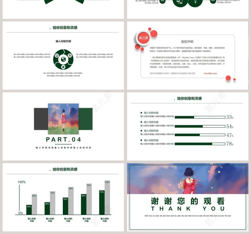 小清新简约风格工作汇报PPT第4张