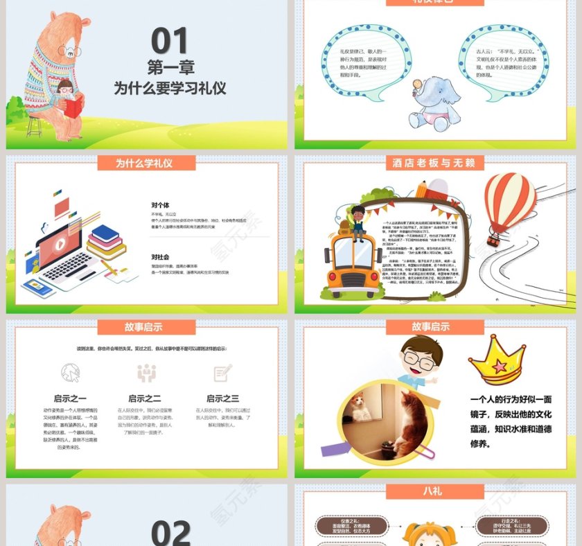 卡通小学生八礼四仪文明礼仪教育主题班会PPT模版第2张