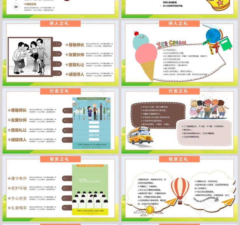卡通小学生八礼四仪文明礼仪教育主题班会PPT模版第4张