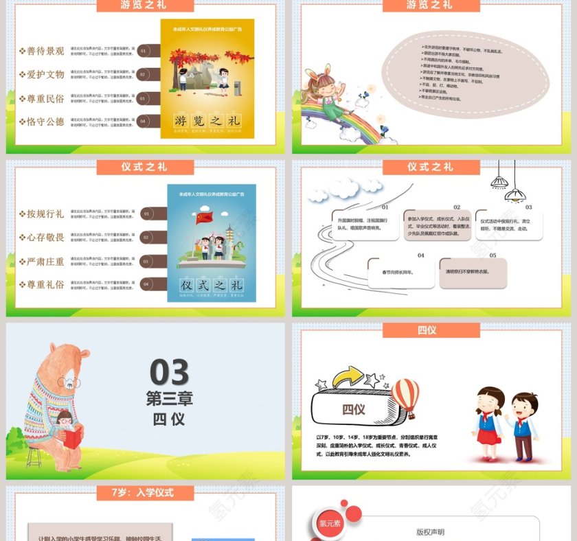 卡通小学生八礼四仪文明礼仪教育主题班会PPT模版第5张