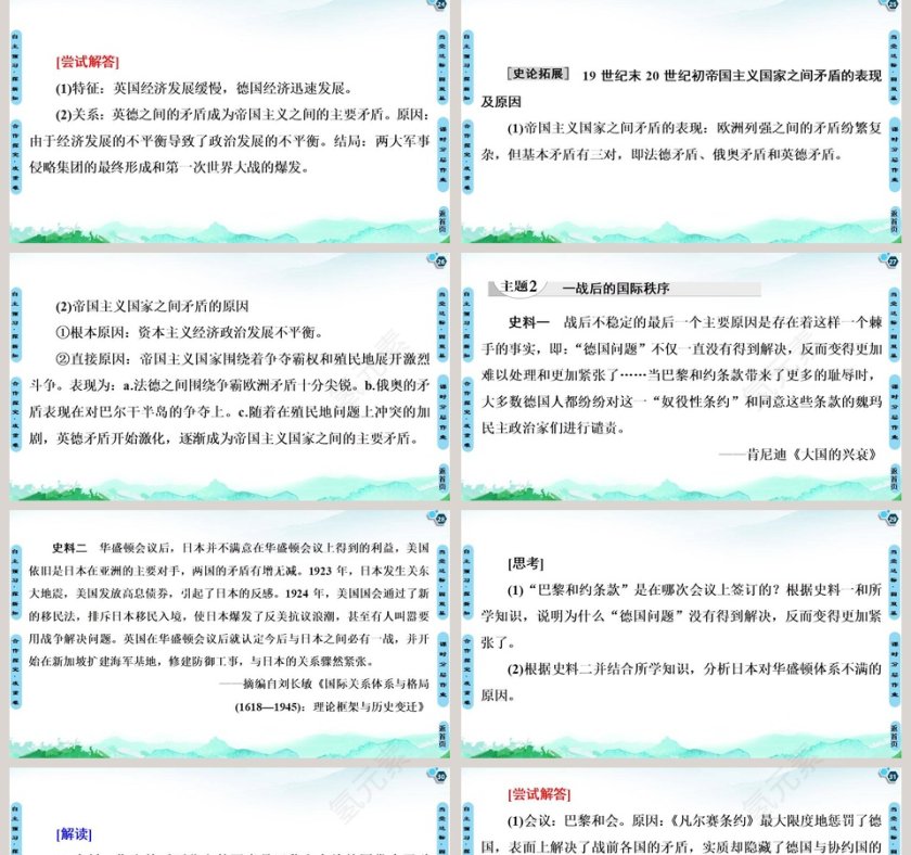 第七单元两次世界大战十月革命与国际秩序的演变_PPT模板第5张