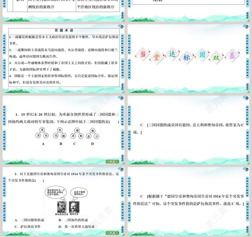第七单元两次世界大战十月革命与国际秩序的演变_PPT模板第7张