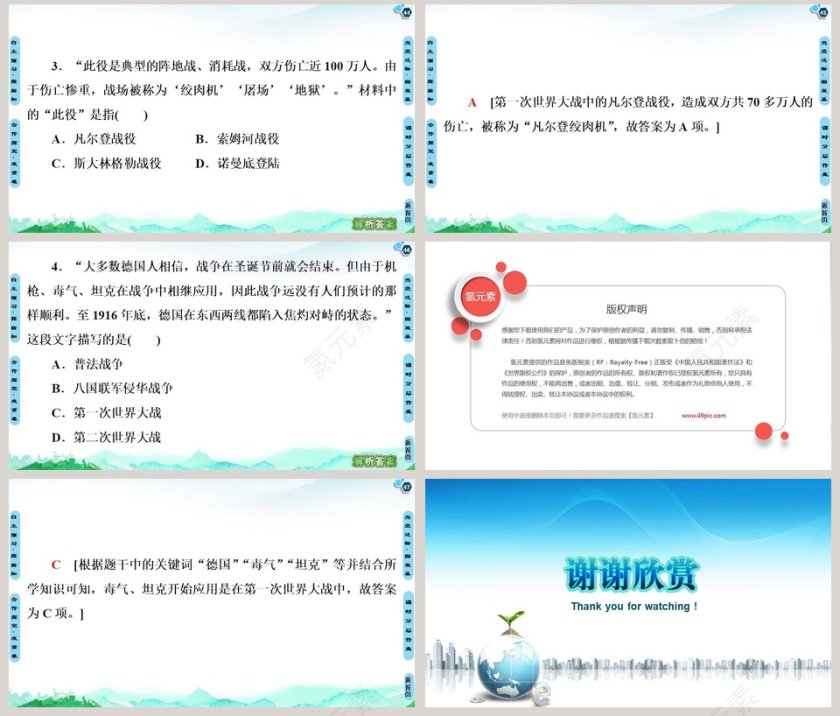 第七单元两次世界大战十月革命与国际秩序的演变_PPT模板第8张