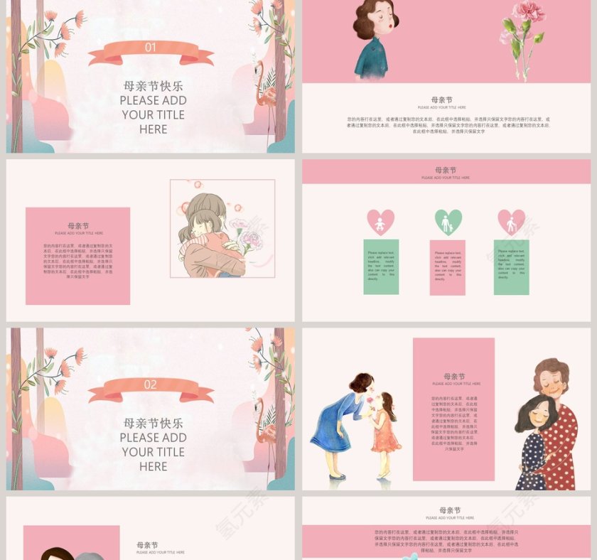 简约清新母亲节活动策划PPT第2张
