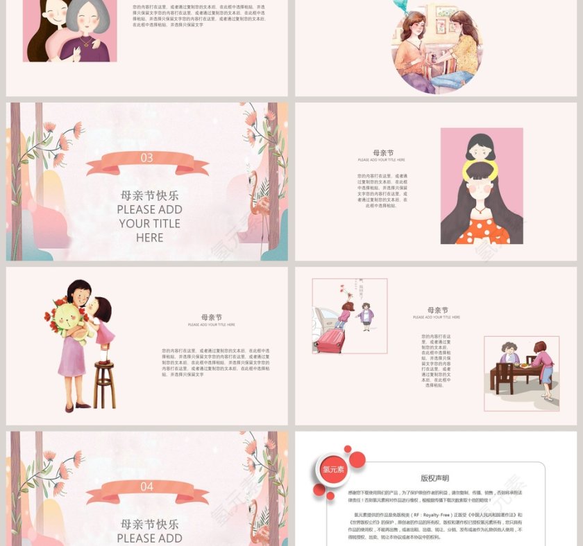 简约清新母亲节活动策划PPT第3张