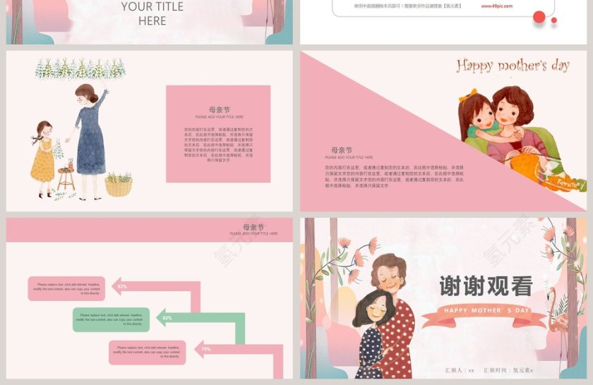 简约清新母亲节活动策划PPT第4张
