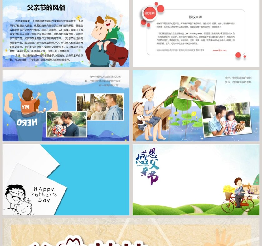 爱在父亲节PPT 第2张