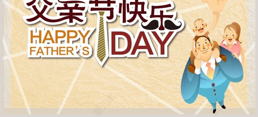 爱在父亲节PPT 第3张