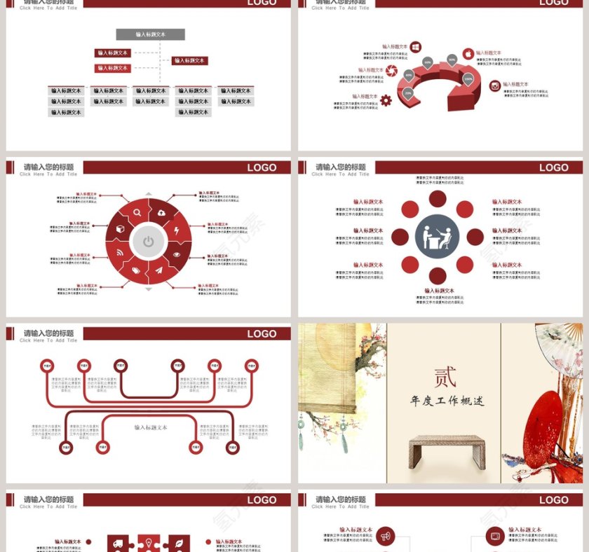 中国风工作汇报模板述职汇报第2张