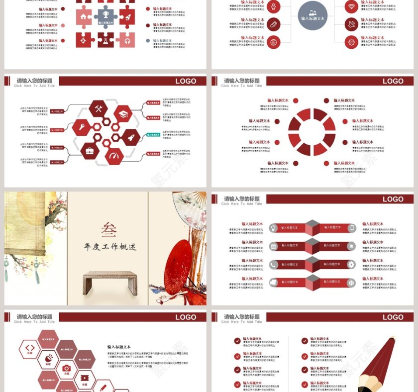 中国风工作汇报模板述职汇报第3张