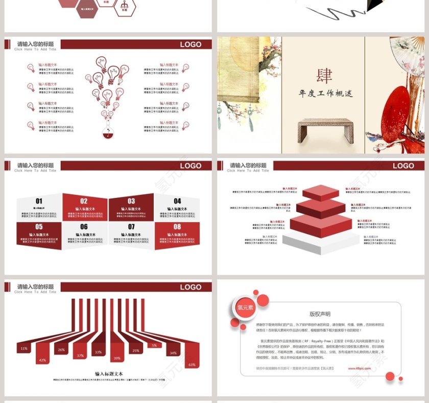 中国风工作汇报模板述职汇报第4张