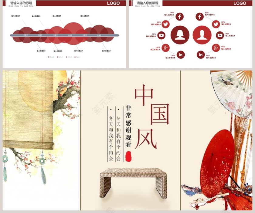 中国风工作汇报模板述职汇报第5张