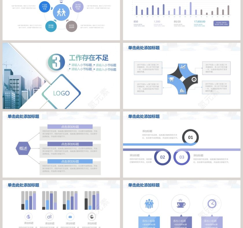 201x年终总结PPT模板第3张