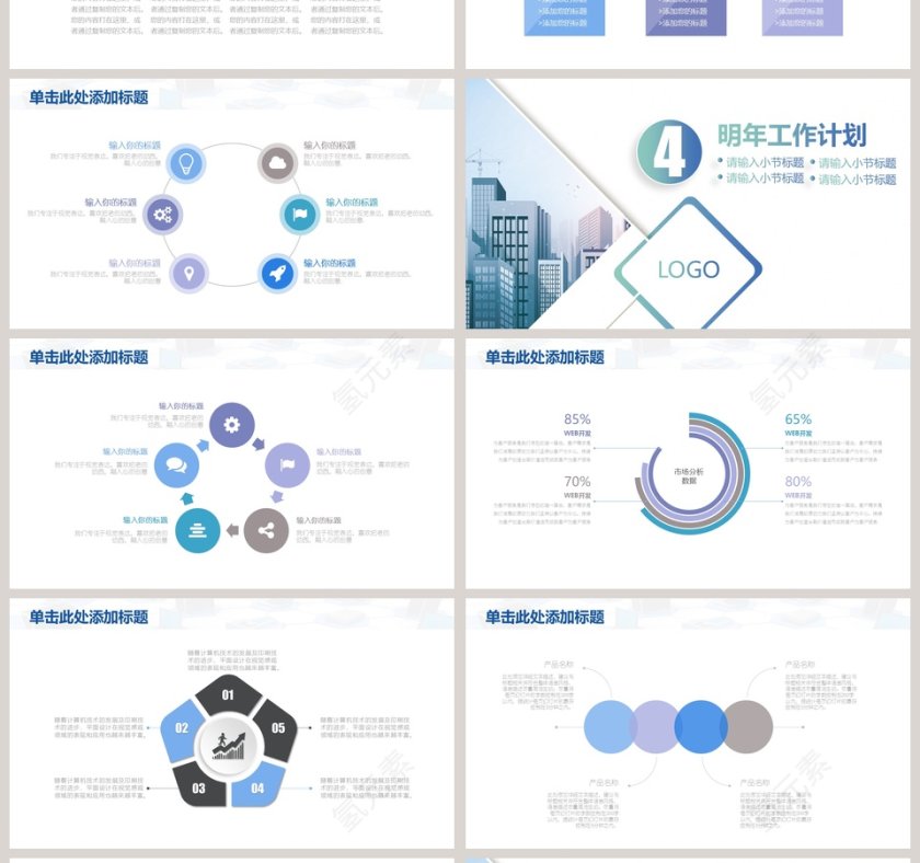 201x年终总结PPT模板第4张