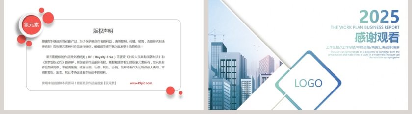 201x年终总结PPT模板第5张