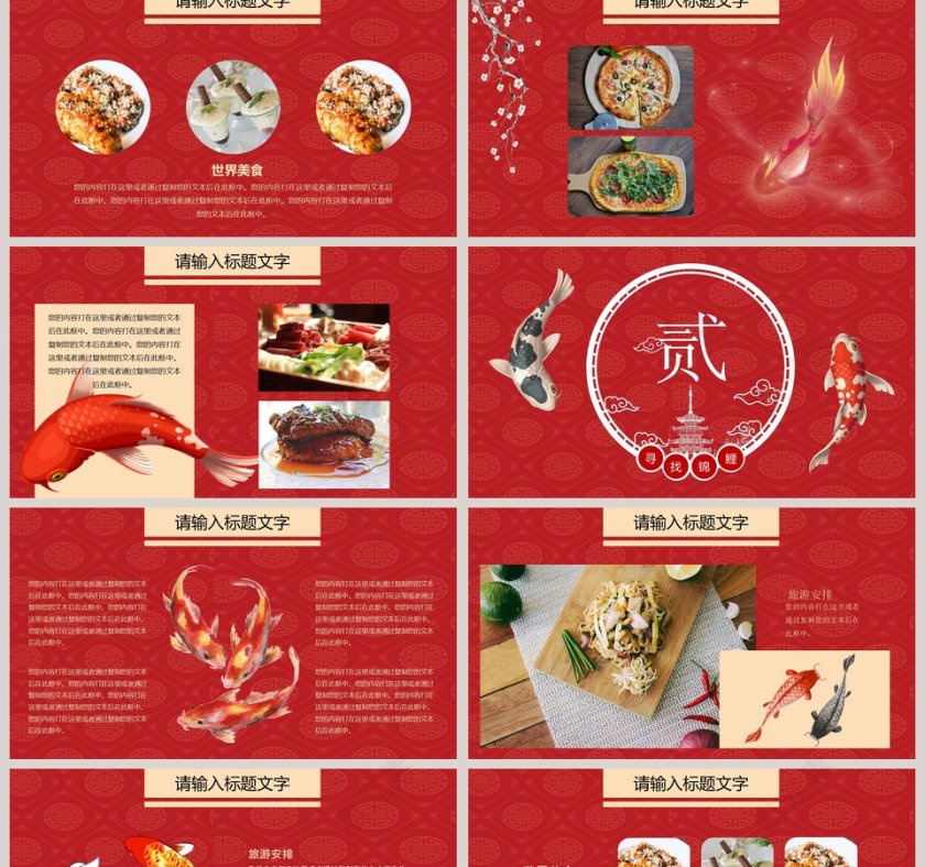 红色大气寻找北京锦鲤第2张