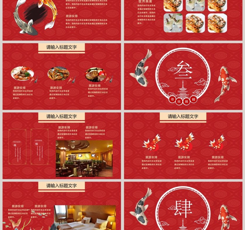 红色大气寻找北京锦鲤第3张