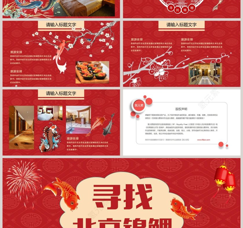 红色大气寻找北京锦鲤第4张