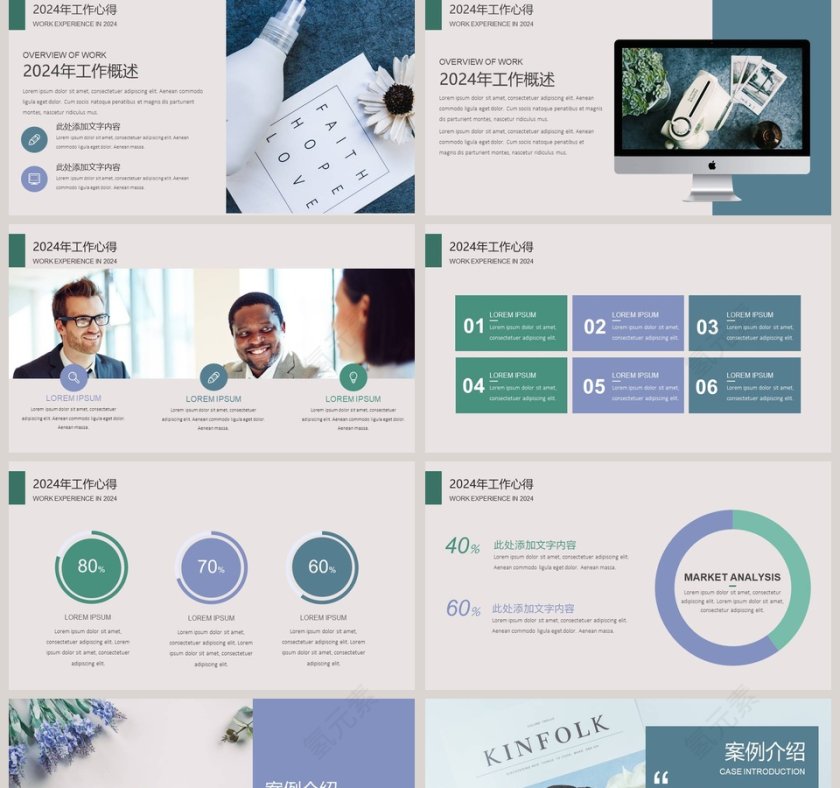 小清新简约商务总结模板第2张