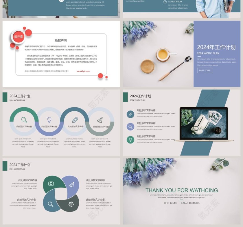 小清新简约商务总结模板第4张