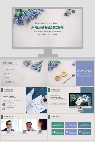 小清新简约商务总结模板