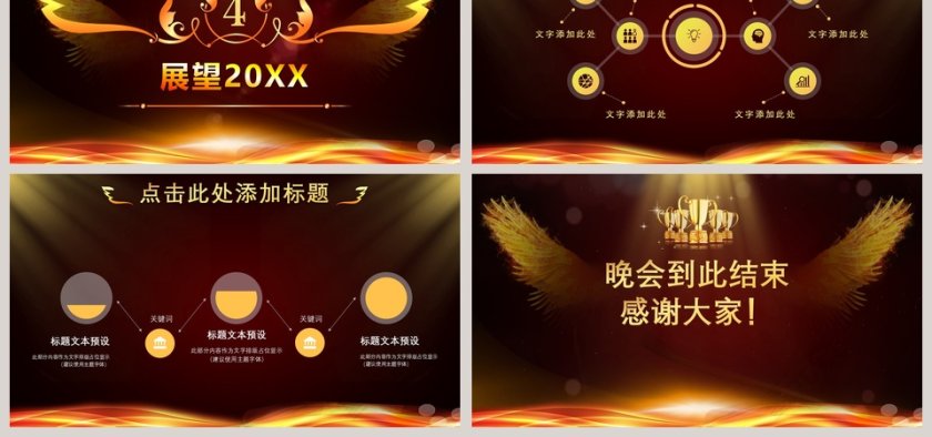 金色大气 2019年梦想起航誓师大会PPT第6张